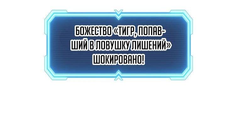 Манга Регрессия Падшего Созвездия - Глава 118 Страница 65