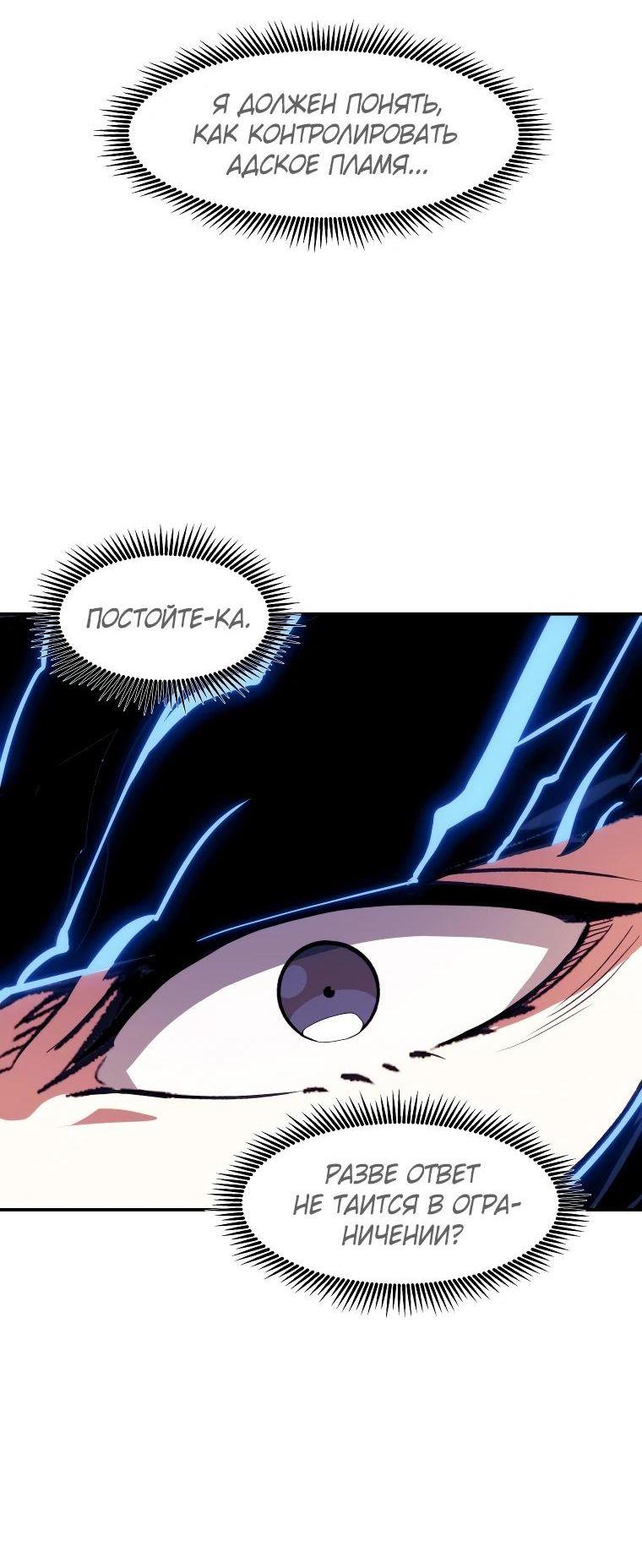 Манга Регрессия Падшего Созвездия - Глава 118 Страница 55