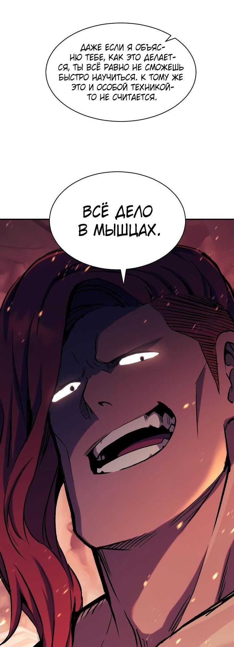 Манга Регрессия Падшего Созвездия - Глава 118 Страница 51