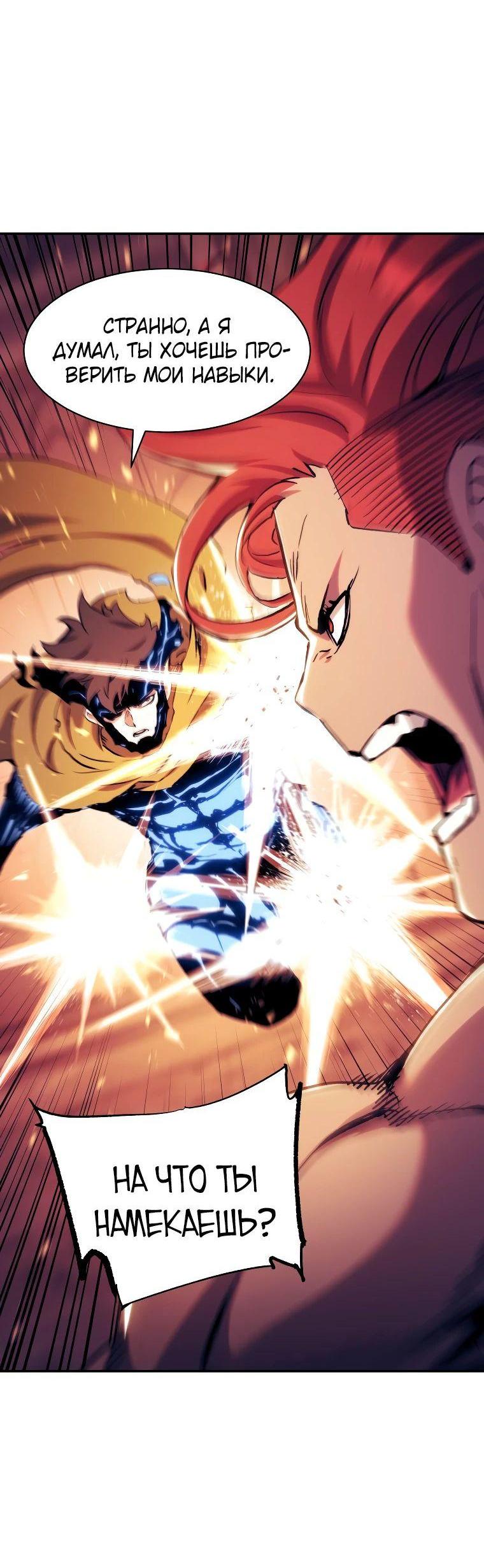 Манга Регрессия Падшего Созвездия - Глава 118 Страница 27