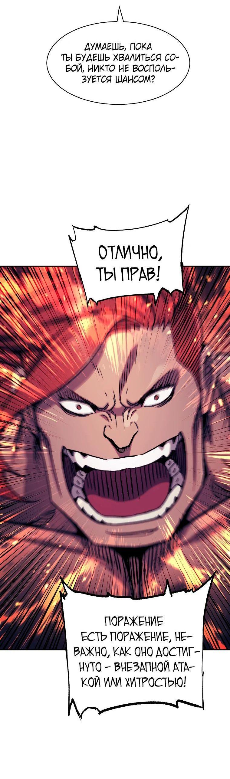 Манга Регрессия Падшего Созвездия - Глава 118 Страница 29