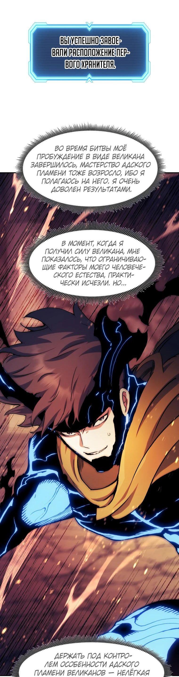 Манга Регрессия Падшего Созвездия - Глава 118 Страница 44