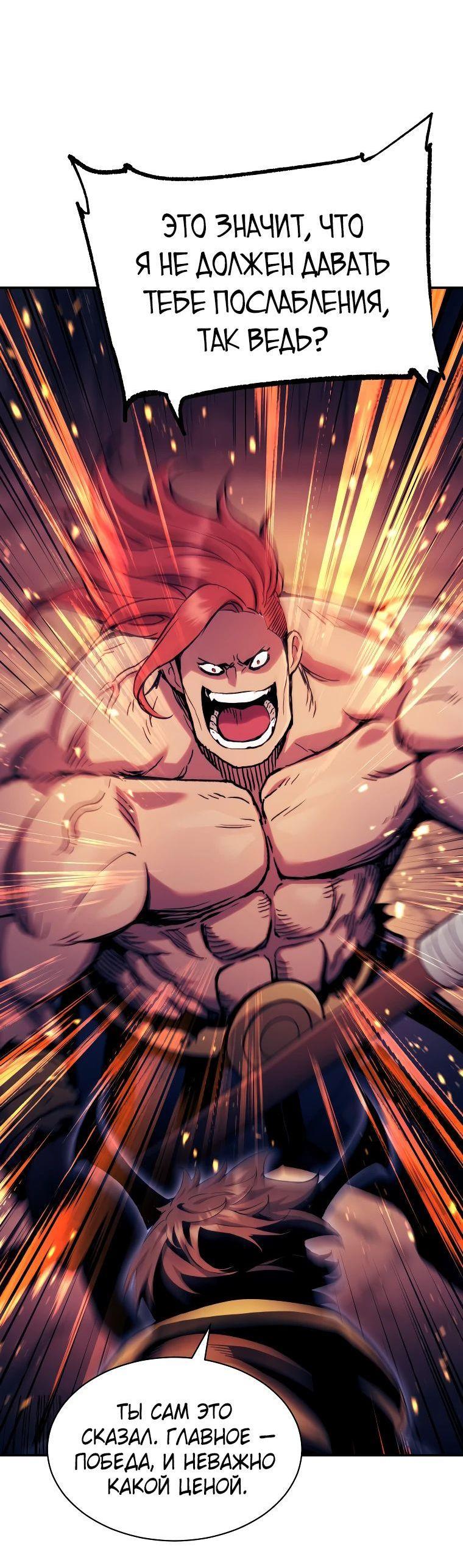 Манга Регрессия Падшего Созвездия - Глава 118 Страница 30