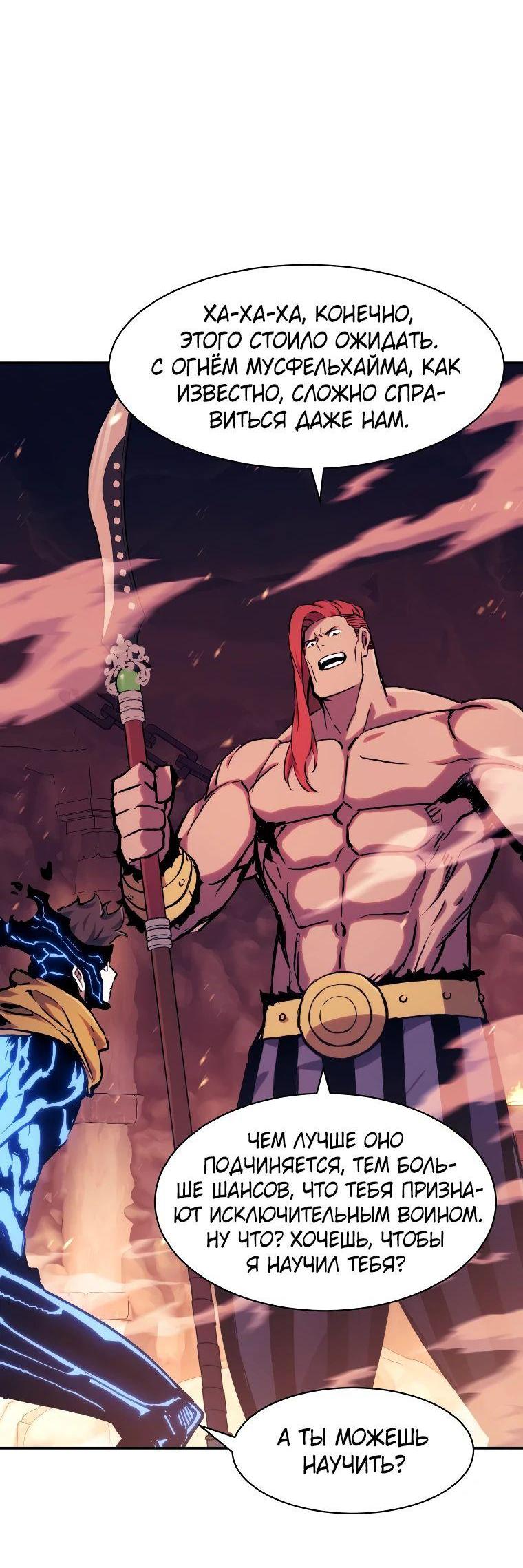 Манга Регрессия Падшего Созвездия - Глава 118 Страница 50