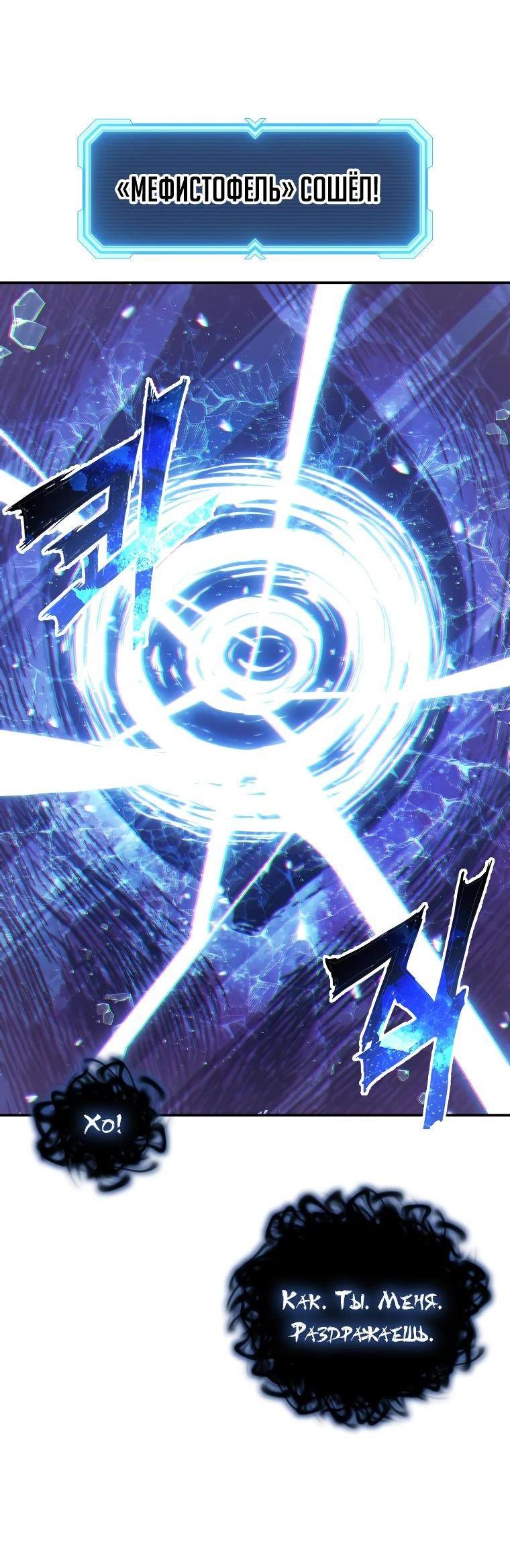 Манга Регрессия Падшего Созвездия - Глава 118 Страница 61