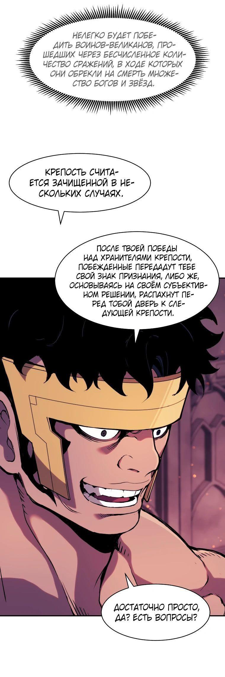 Манга Регрессия Падшего Созвездия - Глава 118 Страница 11