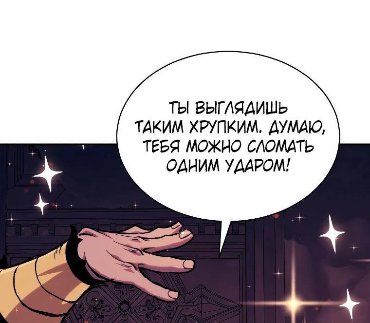 Манга Регрессия Падшего Созвездия - Глава 118 Страница 19