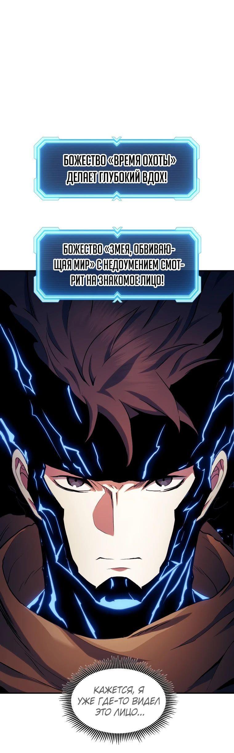 Манга Регрессия Падшего Созвездия - Глава 118 Страница 64