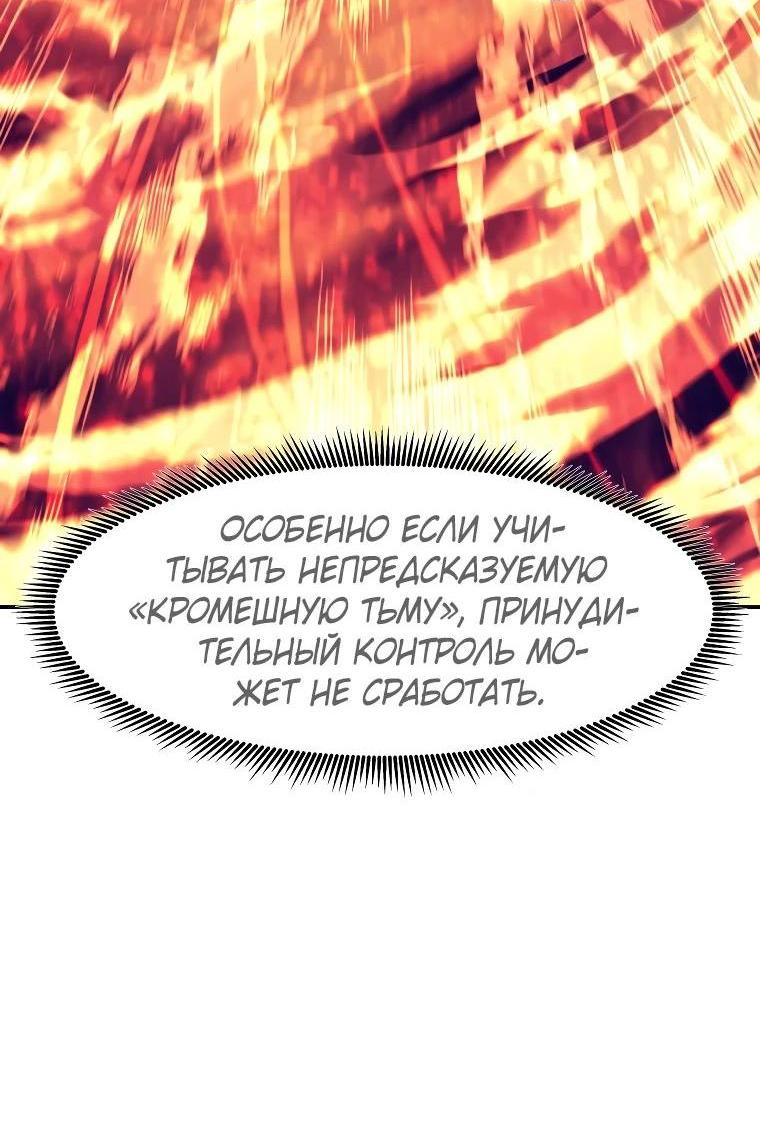 Манга Регрессия Падшего Созвездия - Глава 118 Страница 57