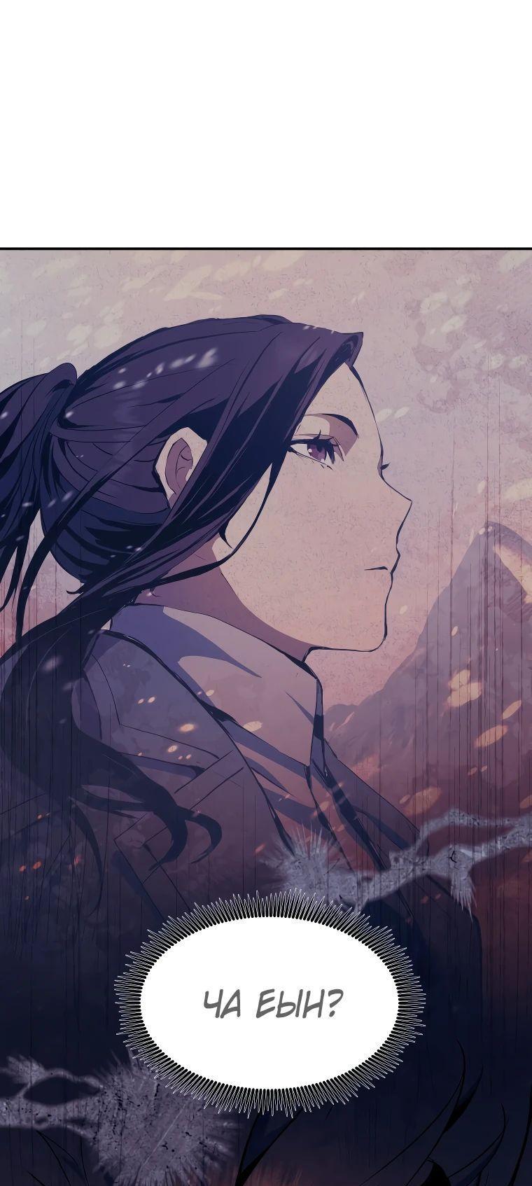 Манга Регрессия Падшего Созвездия - Глава 118 Страница 66