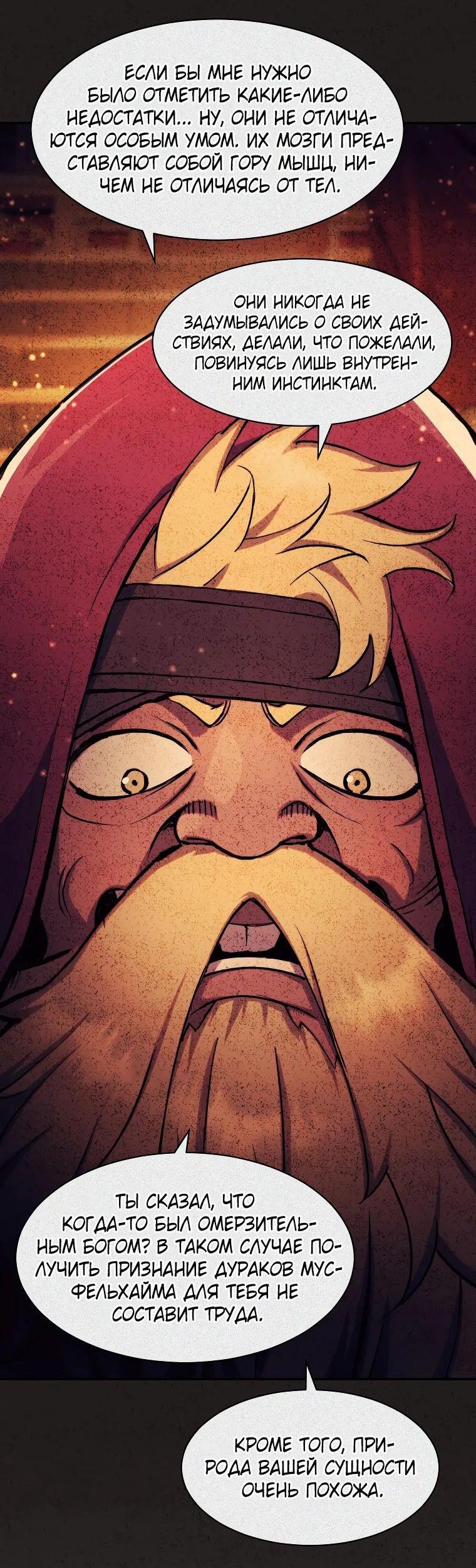 Манга Регрессия Падшего Созвездия - Глава 118 Страница 40