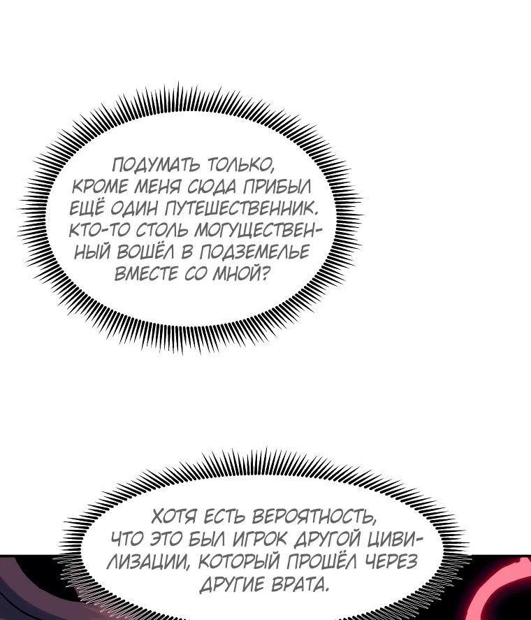 Манга Регрессия Падшего Созвездия - Глава 118 Страница 6