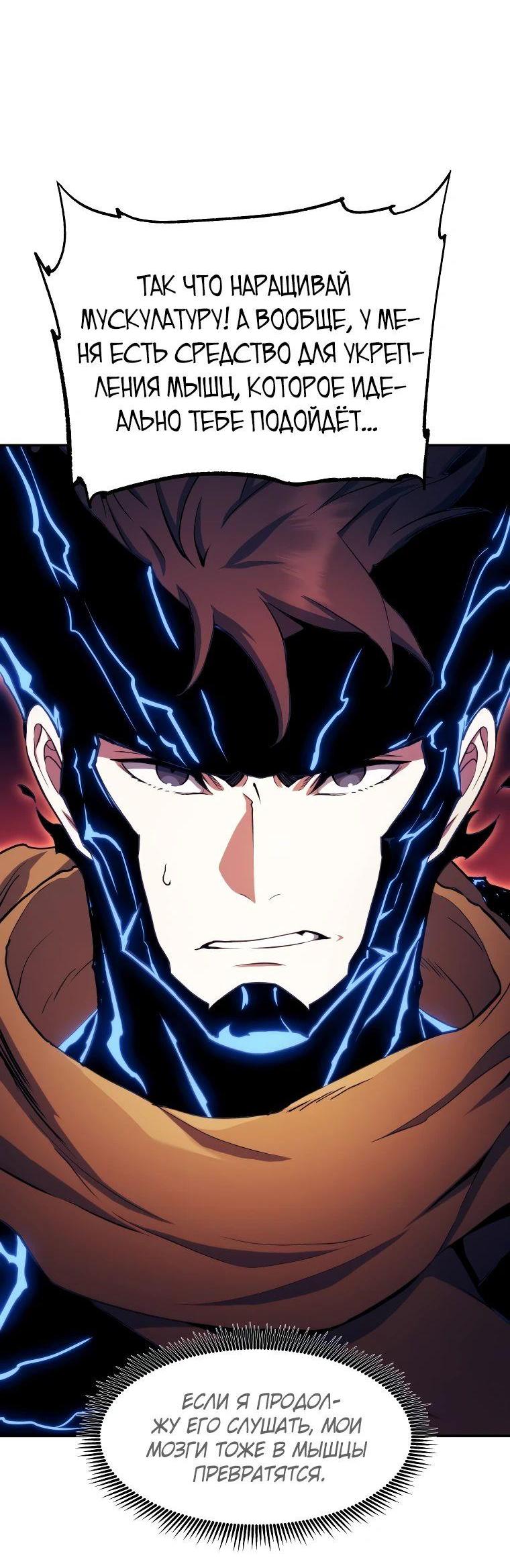 Манга Регрессия Падшего Созвездия - Глава 118 Страница 54