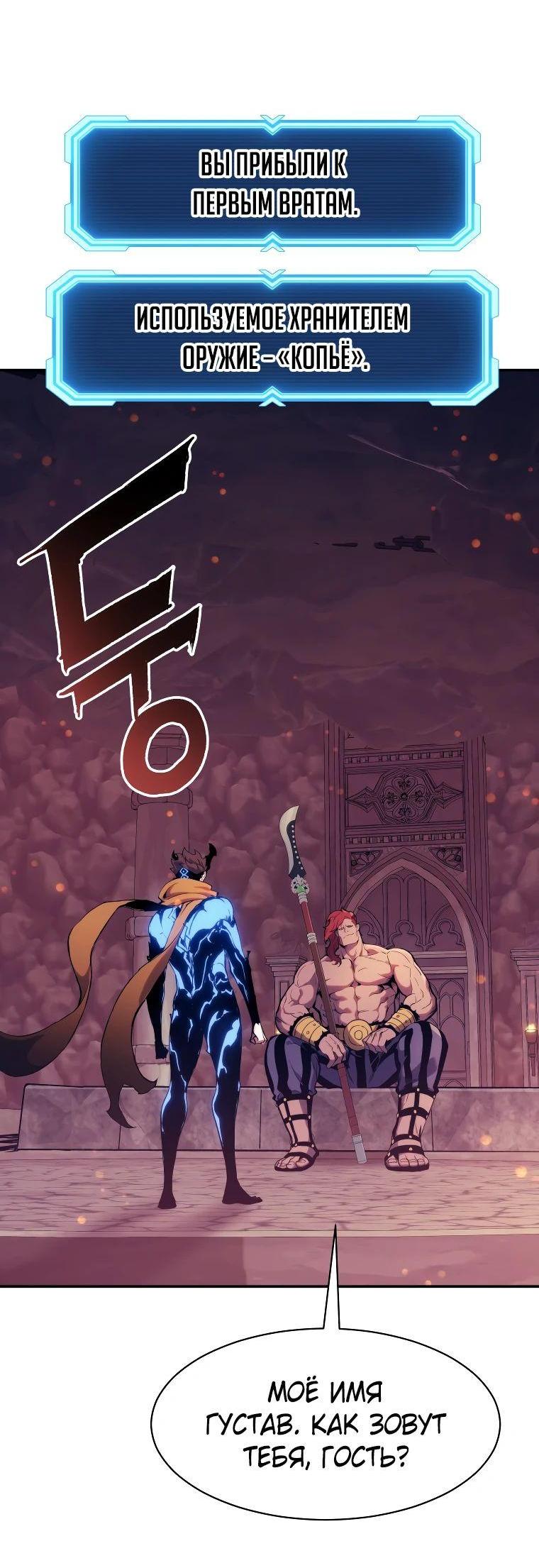 Манга Регрессия Падшего Созвездия - Глава 118 Страница 16