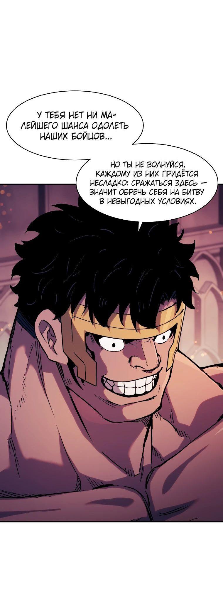 Манга Регрессия Падшего Созвездия - Глава 118 Страница 9