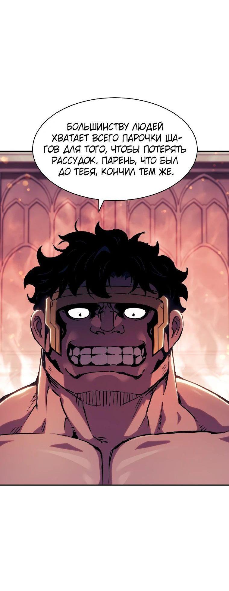 Манга Регрессия Падшего Созвездия - Глава 118 Страница 2