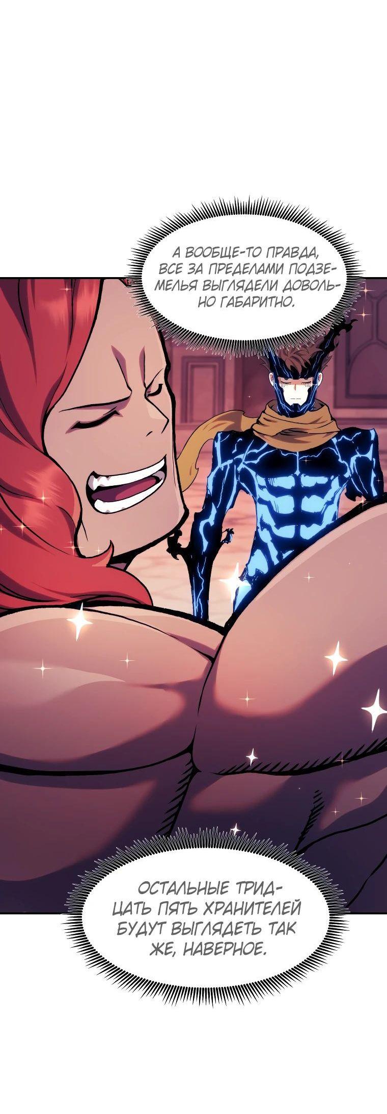 Манга Регрессия Падшего Созвездия - Глава 118 Страница 22