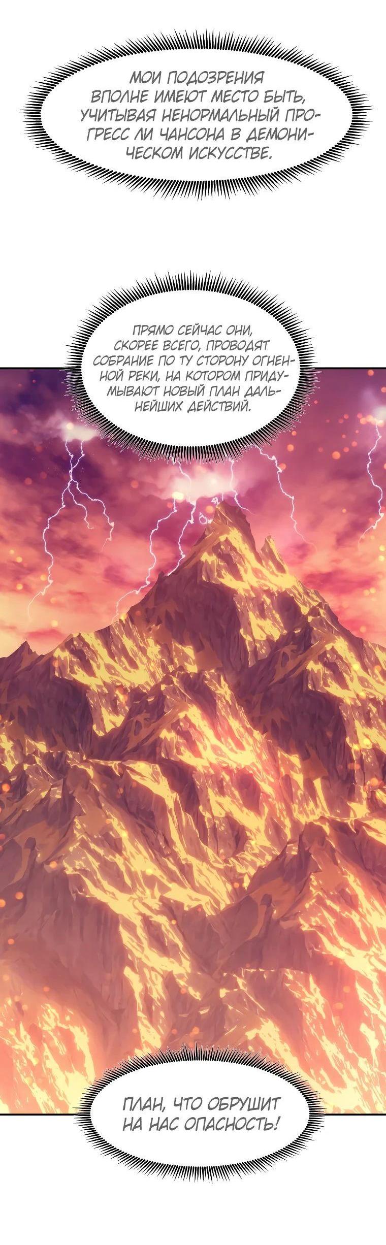Манга Регрессия Падшего Созвездия - Глава 119 Страница 59