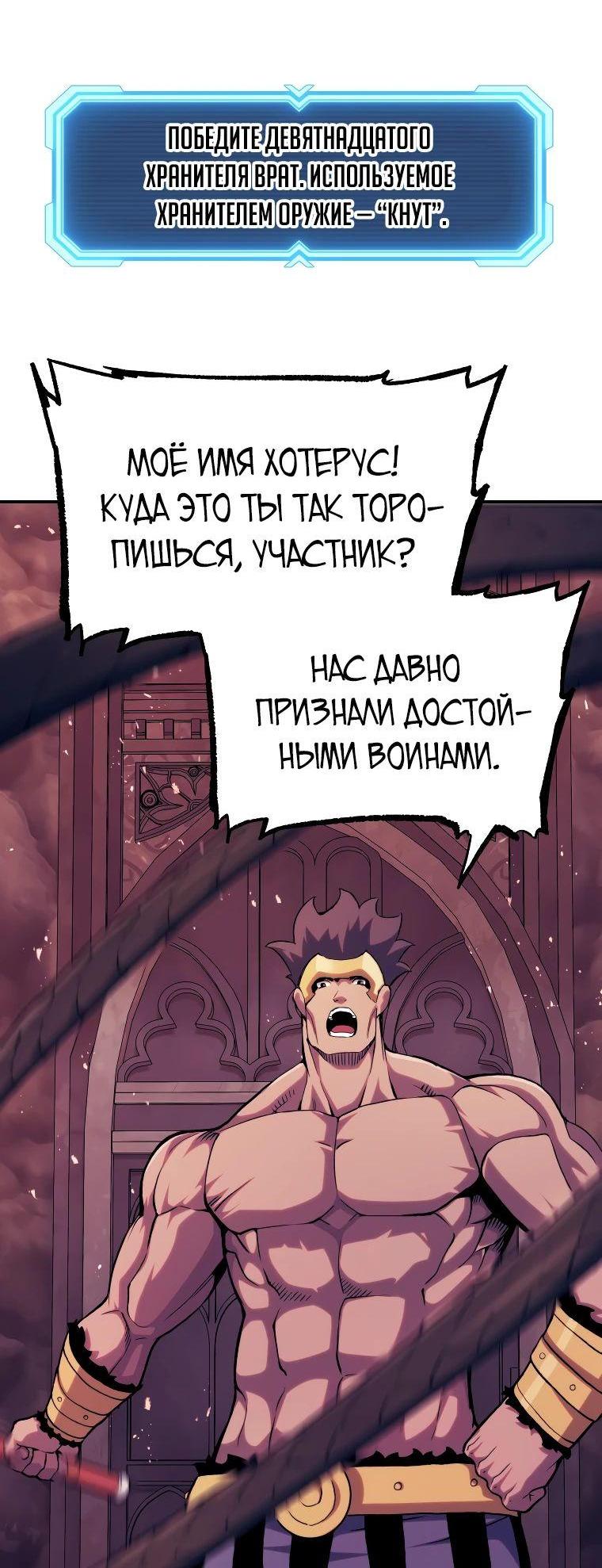 Манга Регрессия Падшего Созвездия - Глава 119 Страница 69