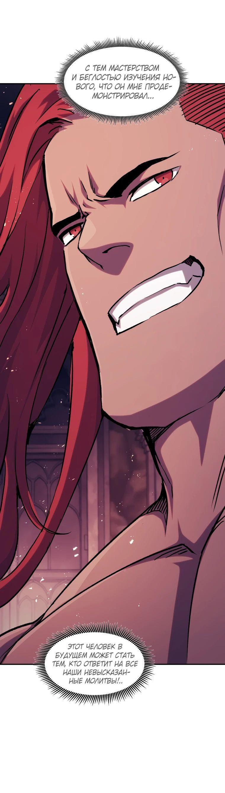 Манга Регрессия Падшего Созвездия - Глава 119 Страница 53