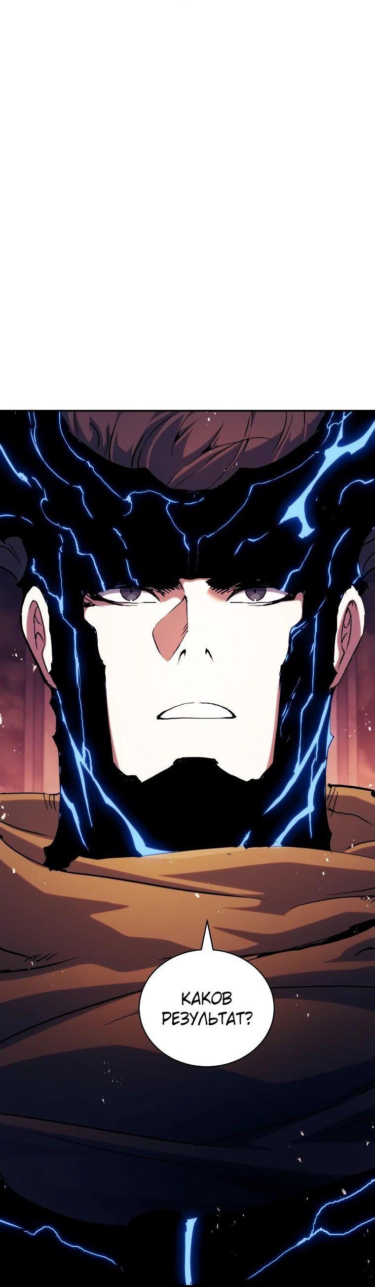 Манга Регрессия Падшего Созвездия - Глава 119 Страница 47