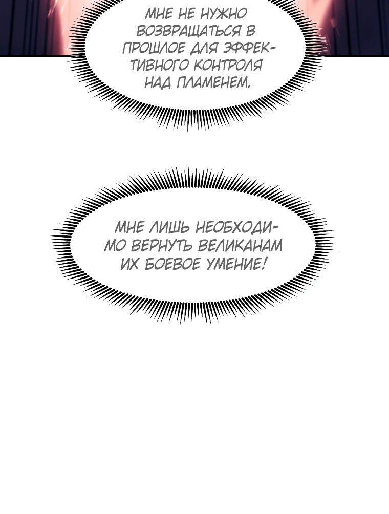 Манга Регрессия Падшего Созвездия - Глава 119 Страница 38