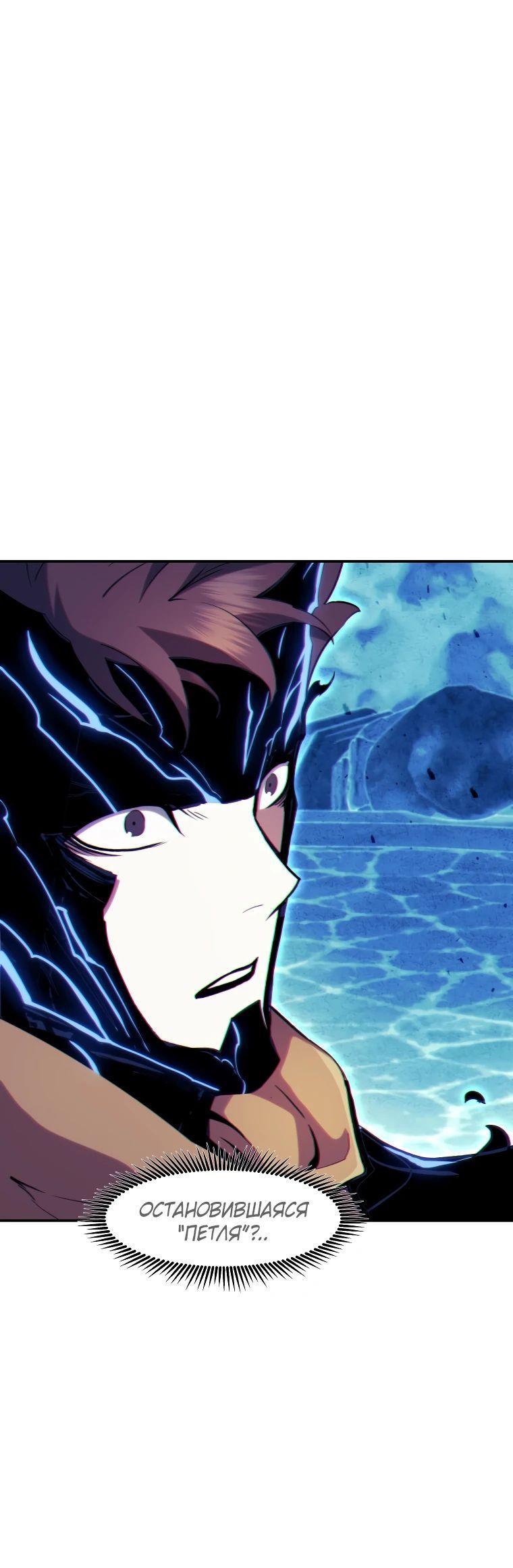 Манга Регрессия Падшего Созвездия - Глава 119 Страница 12