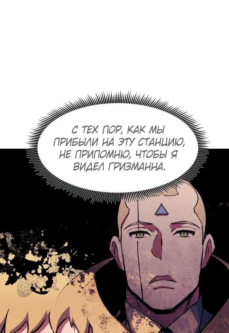 Манга Регрессия Падшего Созвездия - Глава 119 Страница 57