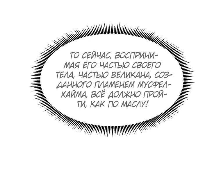 Манга Регрессия Падшего Созвездия - Глава 119 Страница 31