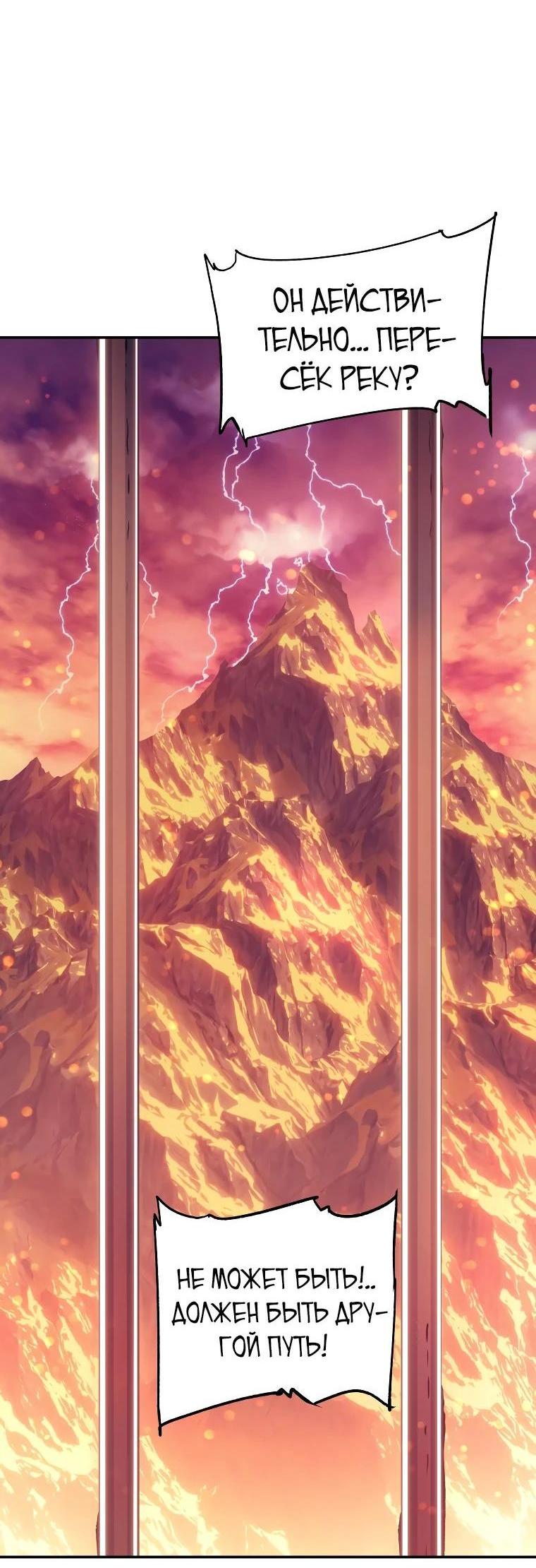 Манга Регрессия Падшего Созвездия - Глава 119 Страница 54