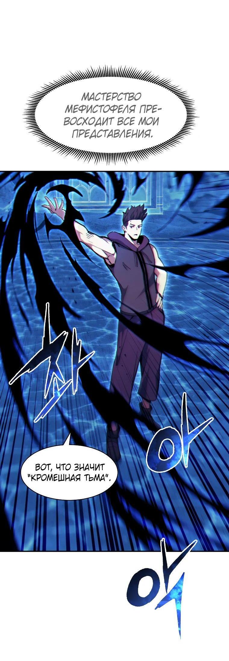 Манга Регрессия Падшего Созвездия - Глава 119 Страница 15