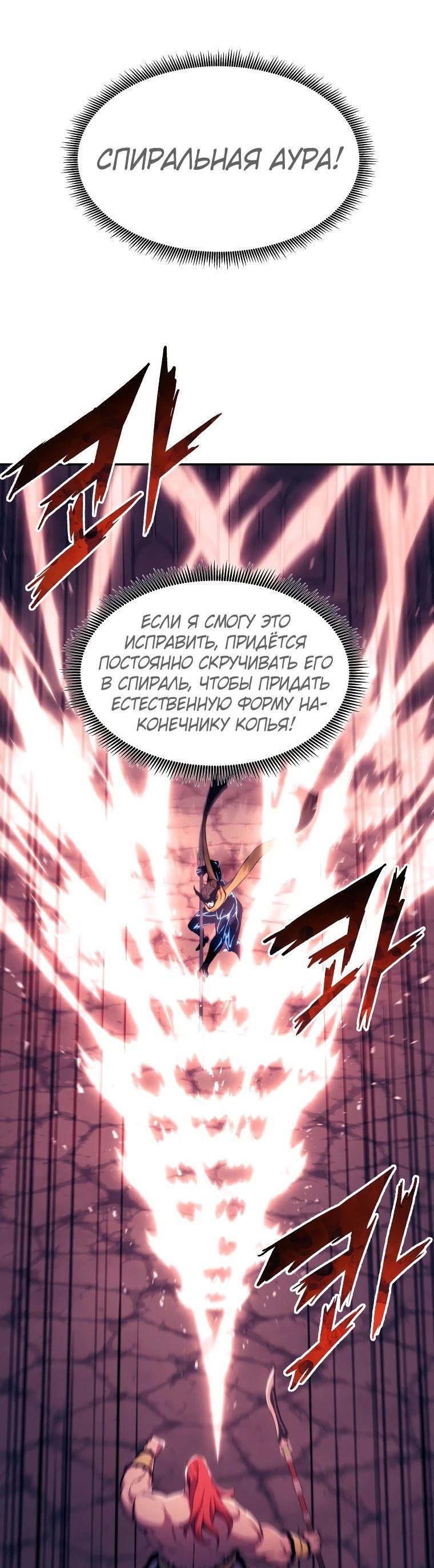 Манга Регрессия Падшего Созвездия - Глава 119 Страница 34