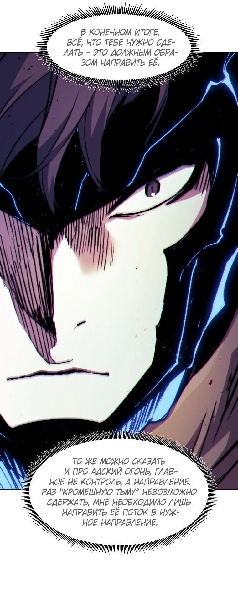 Манга Регрессия Падшего Созвездия - Глава 119 Страница 26