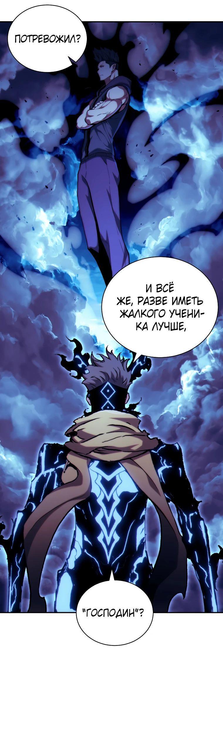 Манга Регрессия Падшего Созвездия - Глава 119 Страница 1