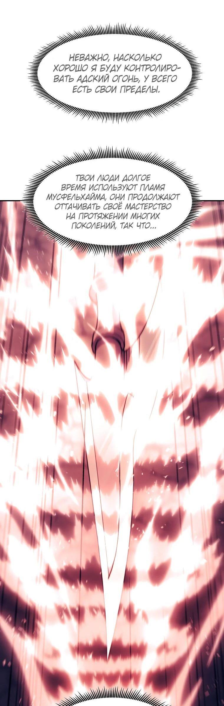 Манга Регрессия Падшего Созвездия - Глава 119 Страница 37
