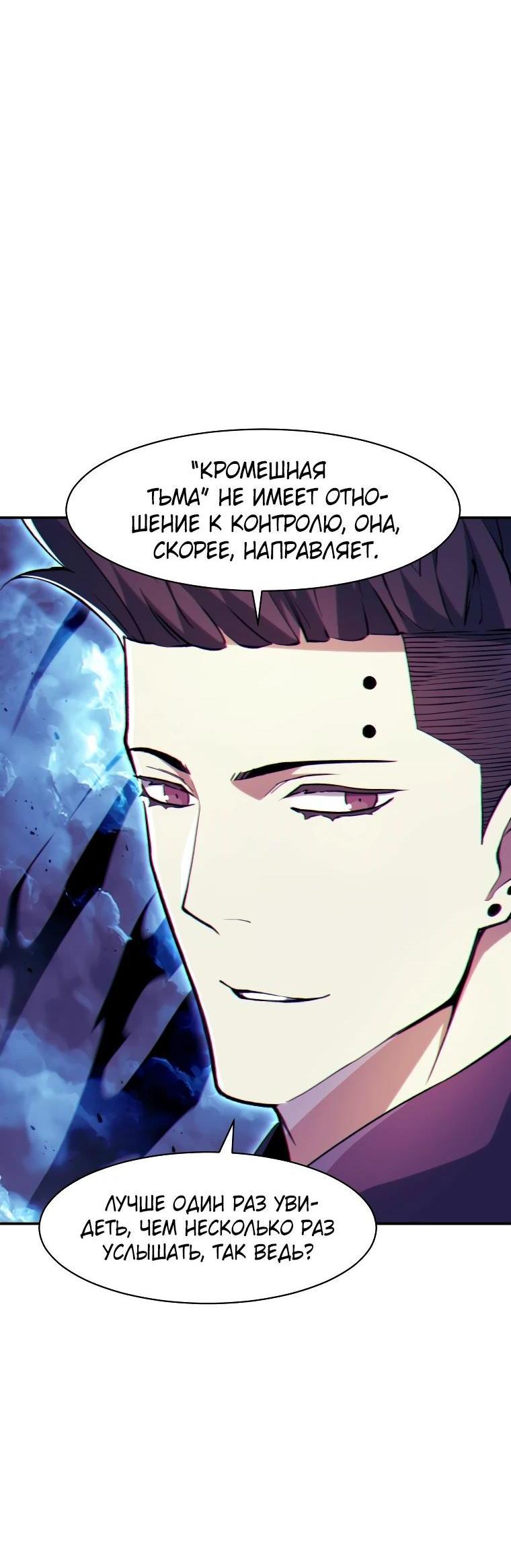 Манга Регрессия Падшего Созвездия - Глава 119 Страница 10