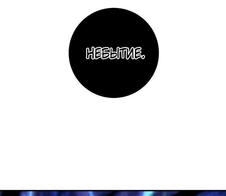 Манга Регрессия Падшего Созвездия - Глава 119 Страница 6