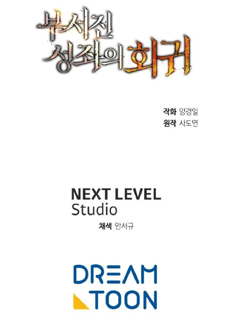 Манга Регрессия Падшего Созвездия - Глава 119 Страница 76