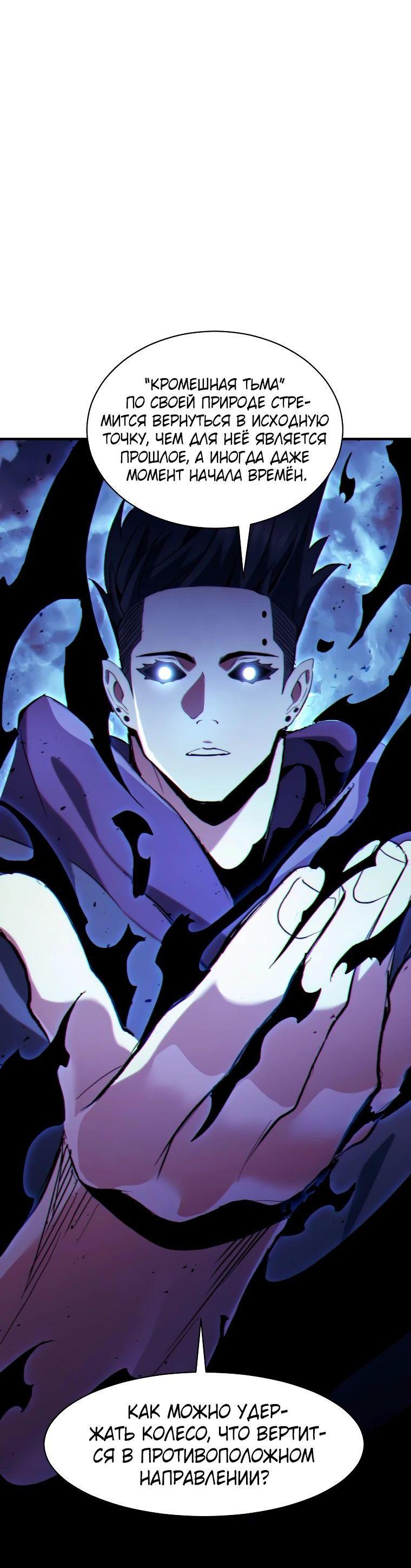 Манга Регрессия Падшего Созвездия - Глава 119 Страница 8