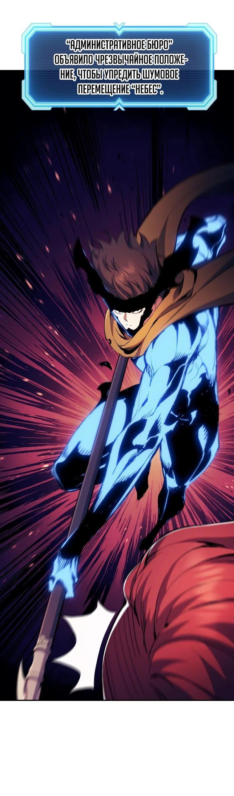 Манга Регрессия Падшего Созвездия - Глава 119 Страница 29