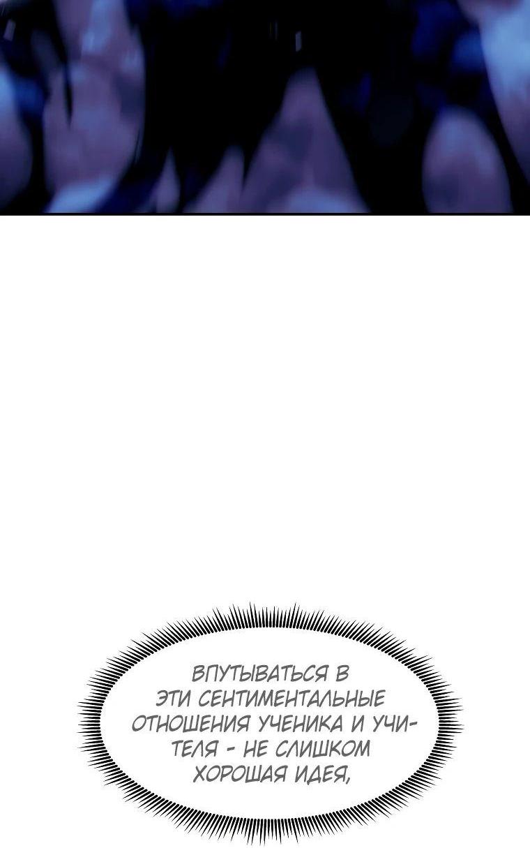 Манга Регрессия Падшего Созвездия - Глава 119 Страница 4