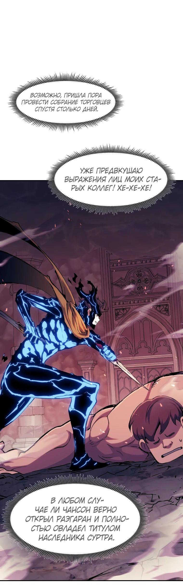 Манга Регрессия Падшего Созвездия - Глава 119 Страница 66