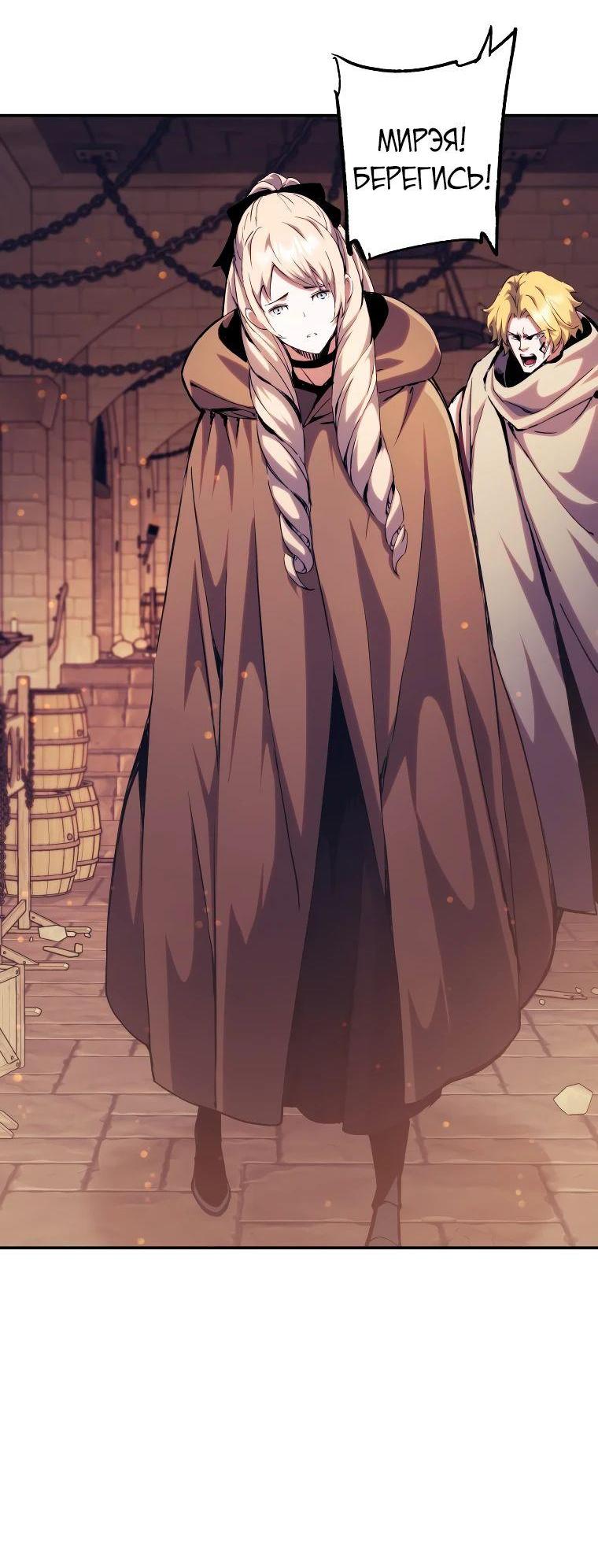 Манга Регрессия Падшего Созвездия - Глава 119 Страница 61