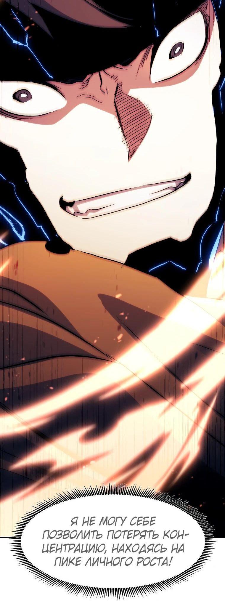 Манга Регрессия Падшего Созвездия - Глава 119 Страница 74