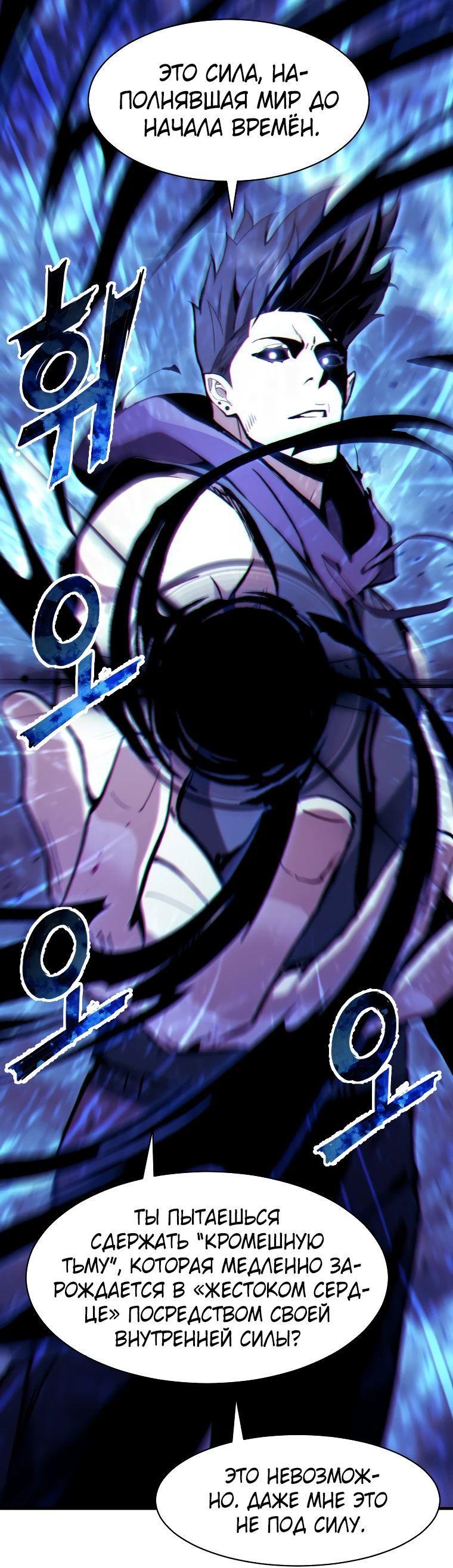 Манга Регрессия Падшего Созвездия - Глава 119 Страница 7