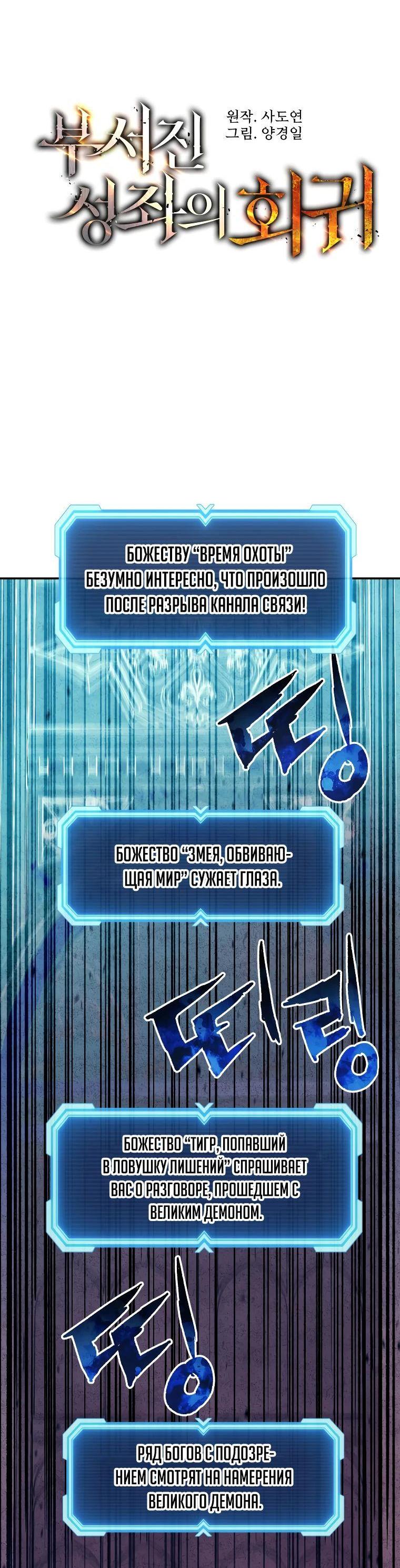 Манга Регрессия Падшего Созвездия - Глава 119 Страница 27
