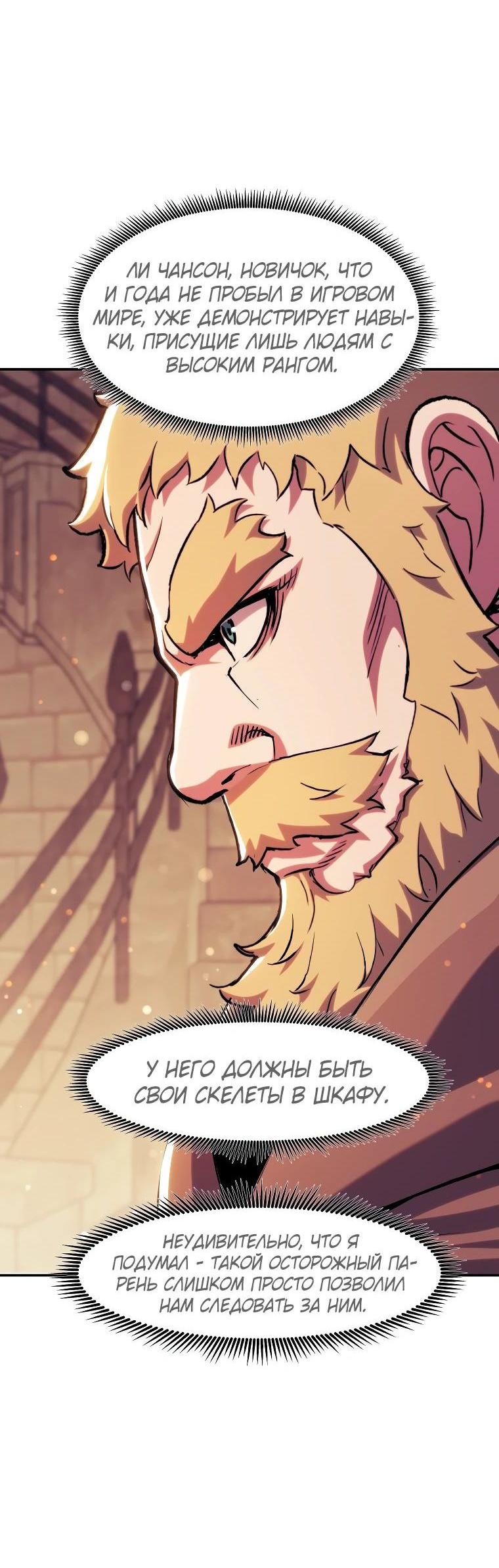 Манга Регрессия Падшего Созвездия - Глава 119 Страница 56