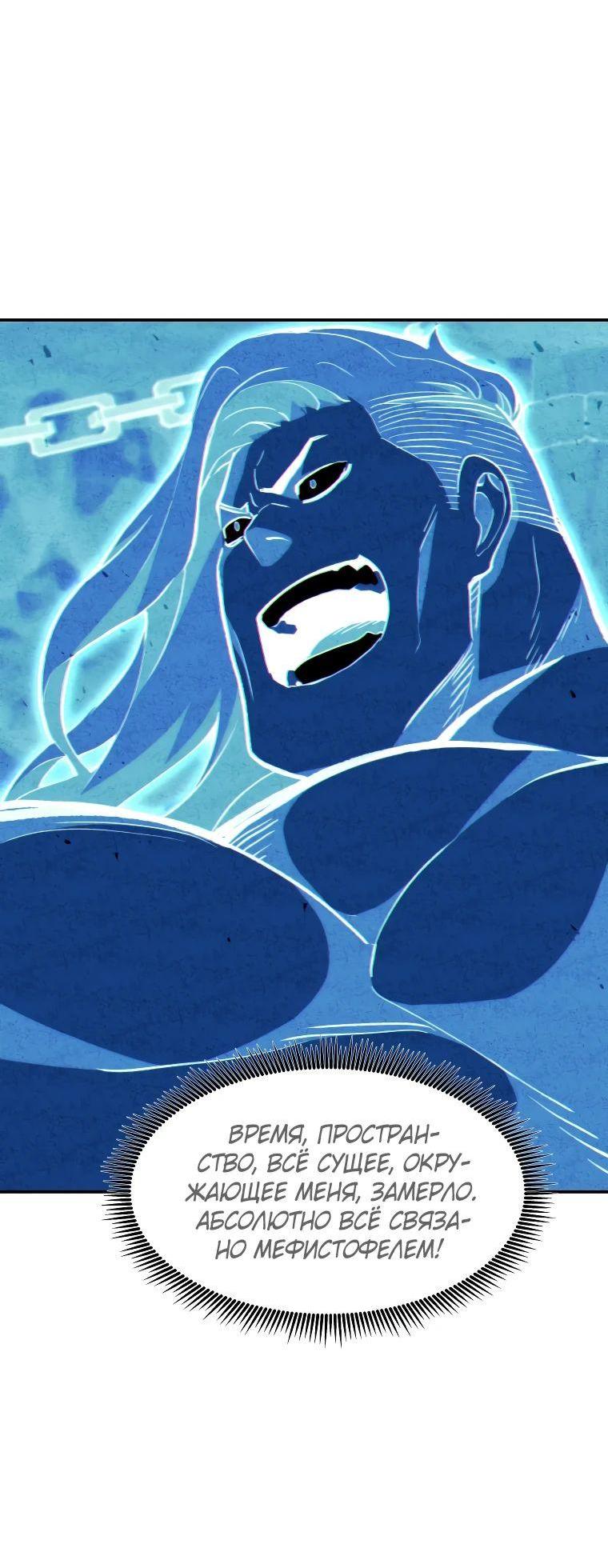 Манга Регрессия Падшего Созвездия - Глава 119 Страница 13