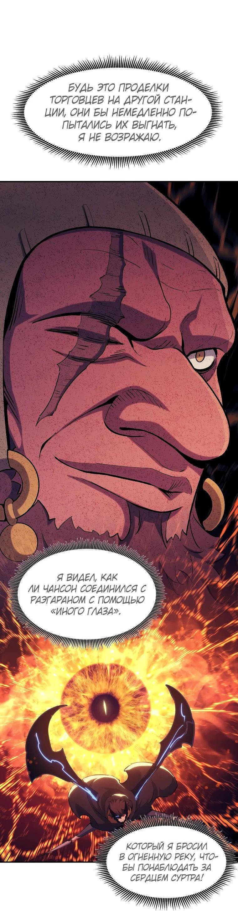 Манга Регрессия Падшего Созвездия - Глава 119 Страница 65