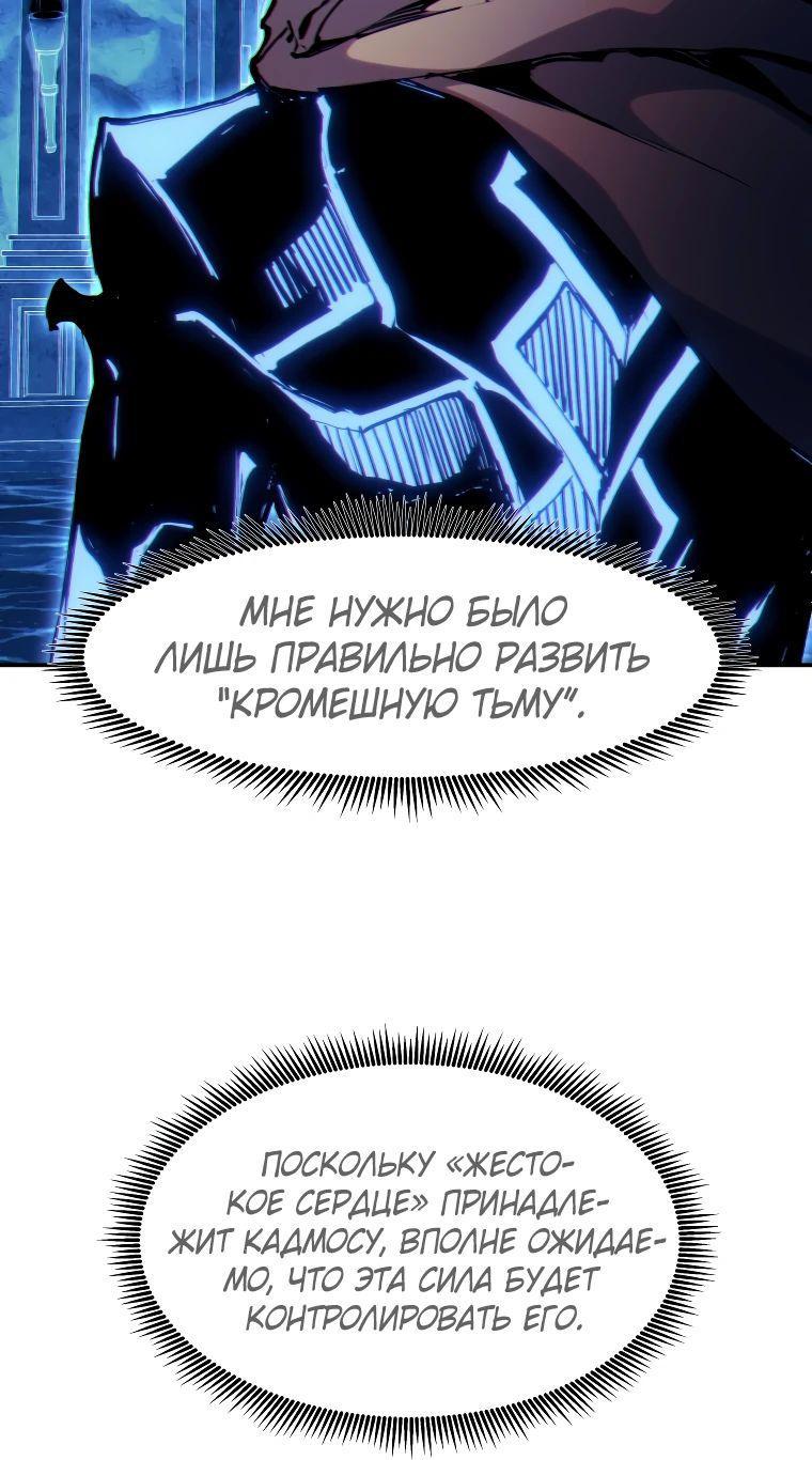 Манга Регрессия Падшего Созвездия - Глава 119 Страница 25
